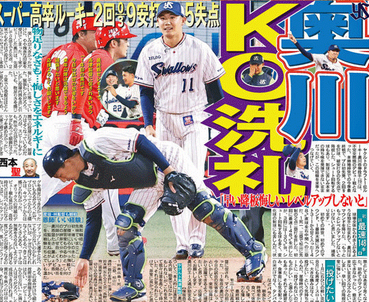 ヤクルト奥川のデビュー戦を伝える20年11月11日付日刊スポーツ