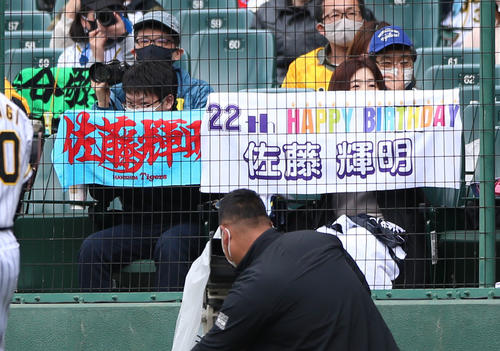 阪神対西武　佐藤輝の誕生日を祝うスタンドのファン（撮影・上山淳一）
