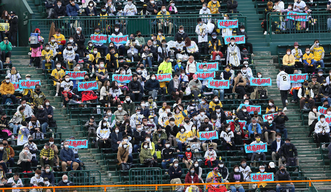阪神対西武　佐藤輝フェイスタオルを持って応援するスタンドのファン（撮影・上山淳一）