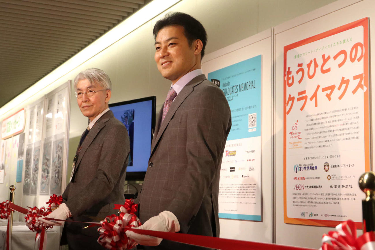 「クライマクス・ギャラリー」のオープニングセレモニーに出席し、小玉北海道教育委員会教育長（左）とともテープカットを行う日本ハム田中SA（撮影・山崎純一）