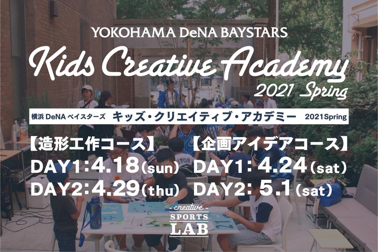 DeNAが行うワークショップ