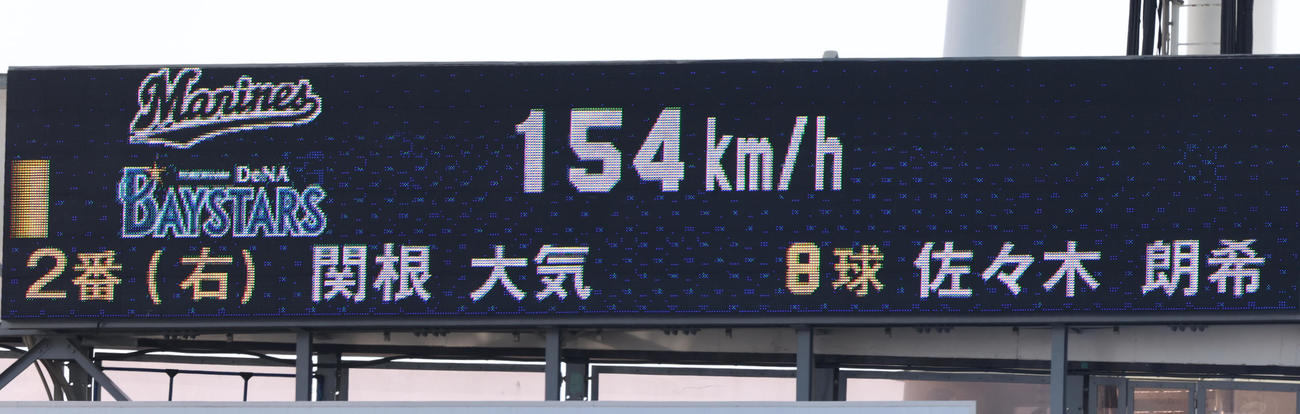 DeNA対ロッテ　1回裏DeNA1死、関根への投球が154キロを計測した佐々木朗（撮影・野上伸悟）