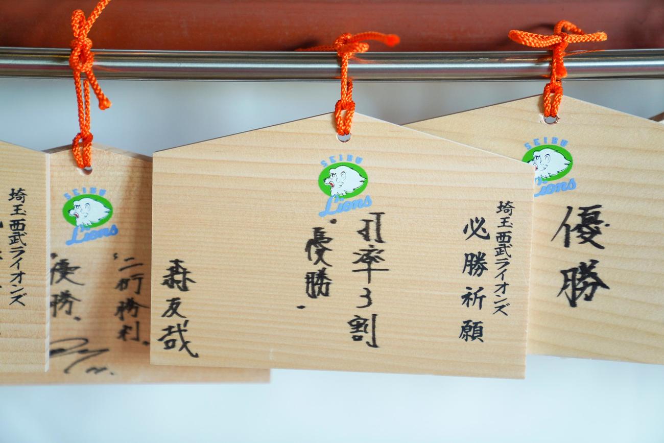 必勝祈願に臨んだ西武森は絵馬に「打率3割」「優勝」と書き込んだ（球団提供）