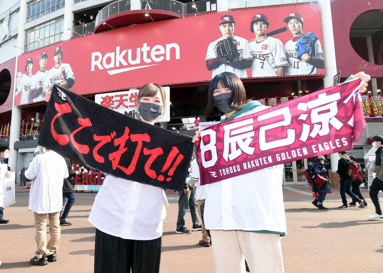 プロ野球開幕を喜ぶ楽天ファン（撮影・相沢孔志）