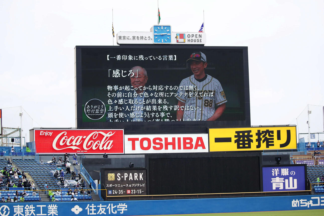 ヤクルト対阪神　5回終了時、スコアボードに野村克也さんとの写真が映し出され、矢野監督が一番印象の残っている言葉が映された（撮影・加藤哉）