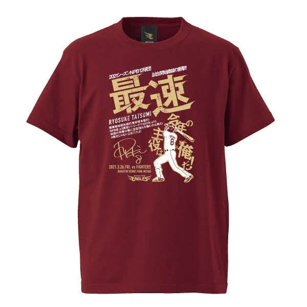 楽天辰己の「開幕戦初回先頭打者初球本塁打」記念グッズのTシャツ（楽天野球団提供）