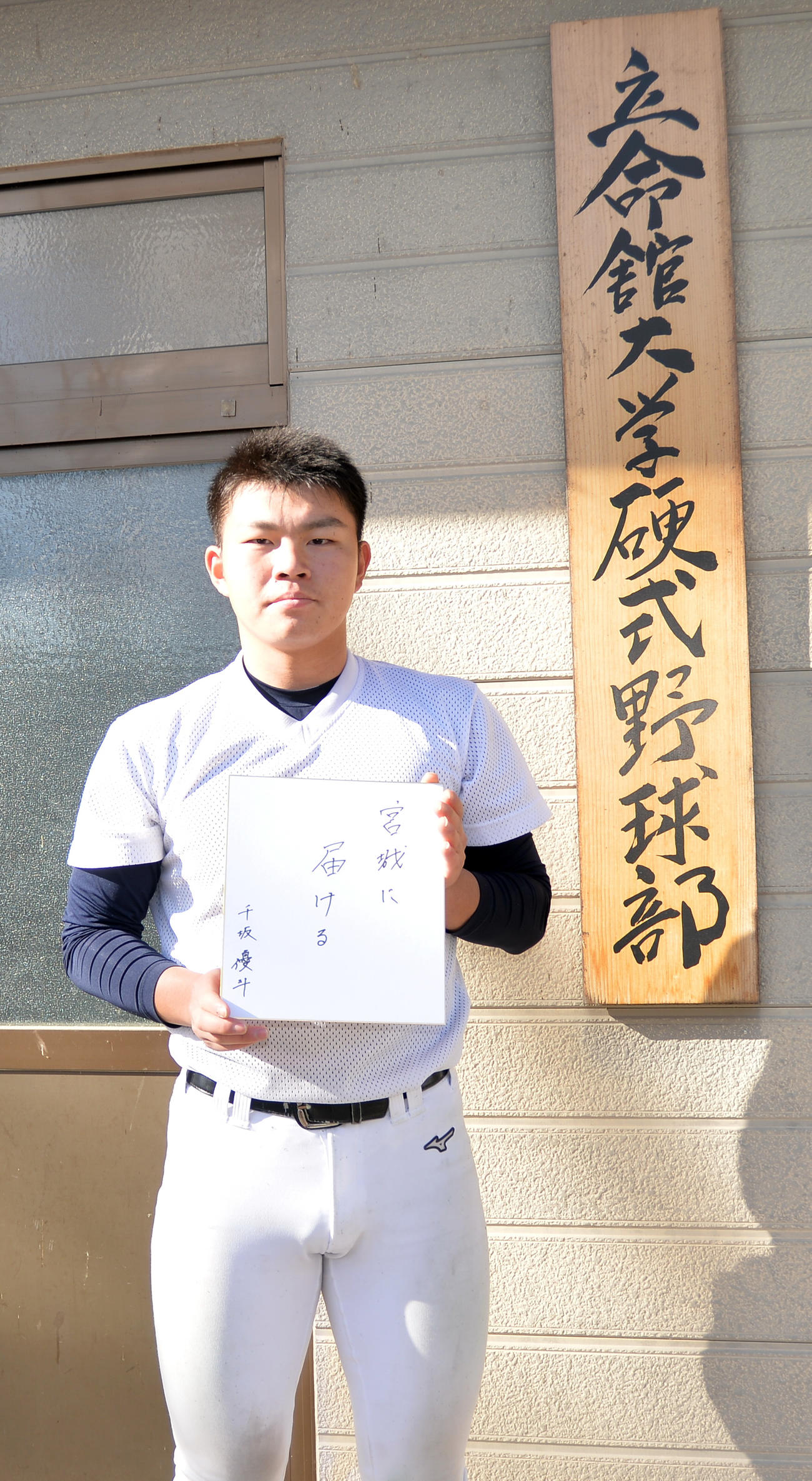 「宮城に届ける」と意気込む立命大・千坂（撮影・佐藤究）