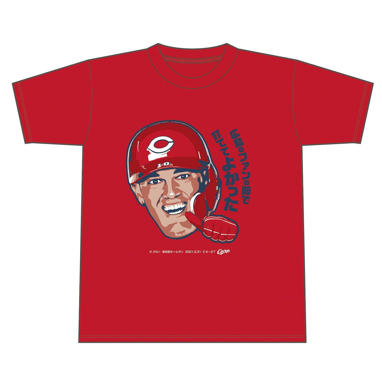 発売される広島クロンの来日初ホームランTシャツ