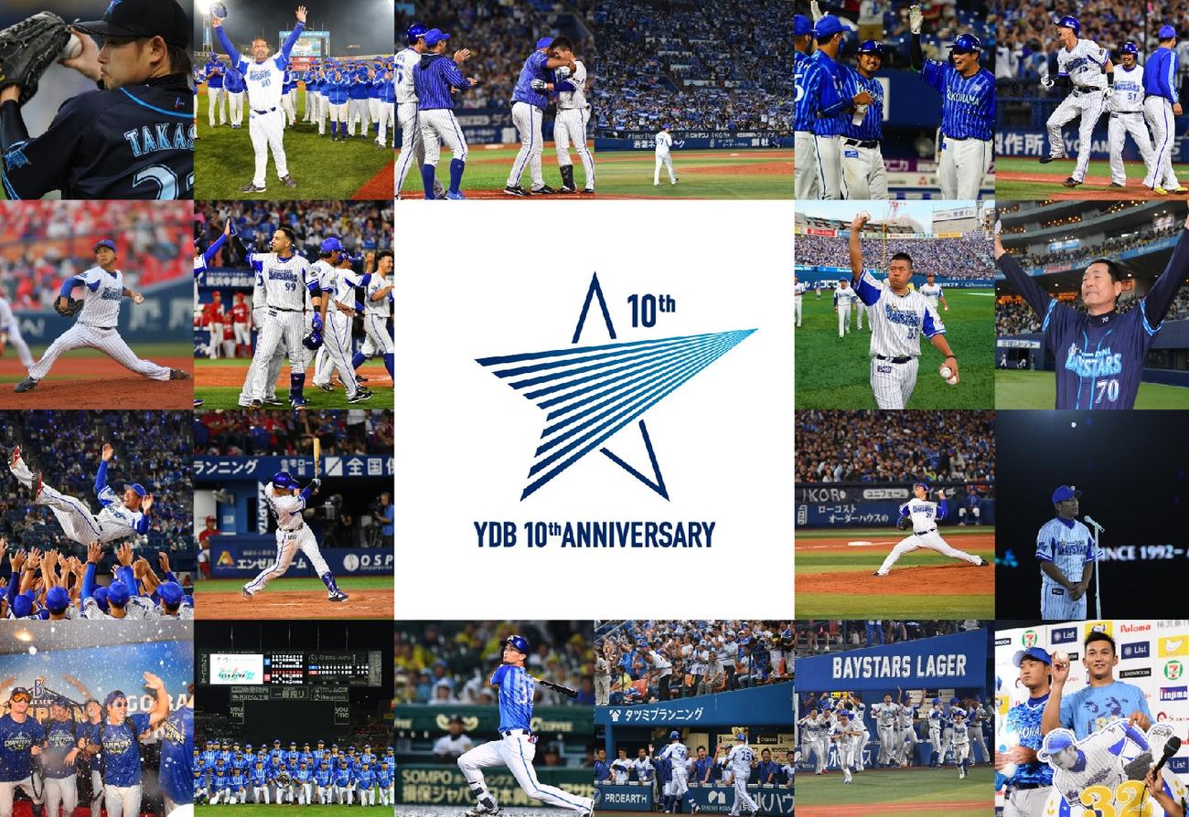 DeNAが5月18～20日の中日戦（横浜）で球団10周年記念イベントを予定している。投票で選ばれた名シーンをファンが選ぶ