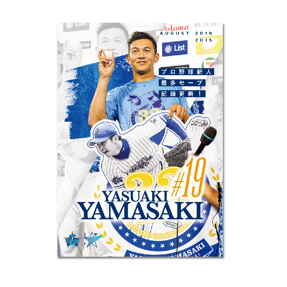 DeNAが5月18～20日の中日戦（横浜）で配布する予定の10周年記念カードのイメージ。2015年8月20日ヤクルト戦で山崎康晃投手が新人最多セーブを挙げた試合をモチーフとしている