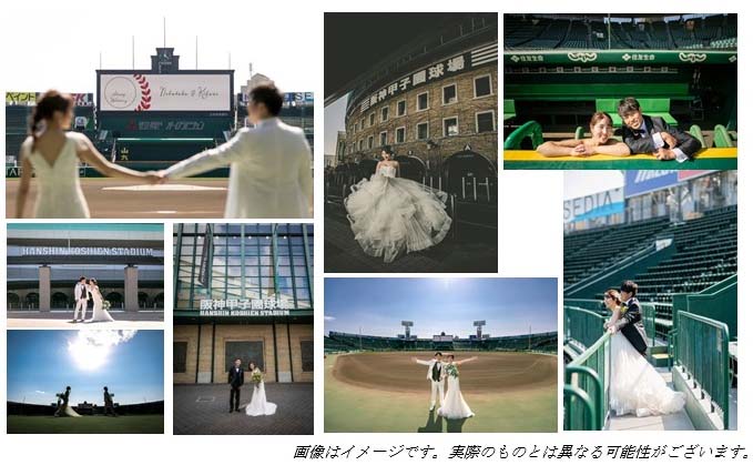 甲子園球場で行われるウェディングフォトサービスのイメージ画像（阪神電鉄HPから）