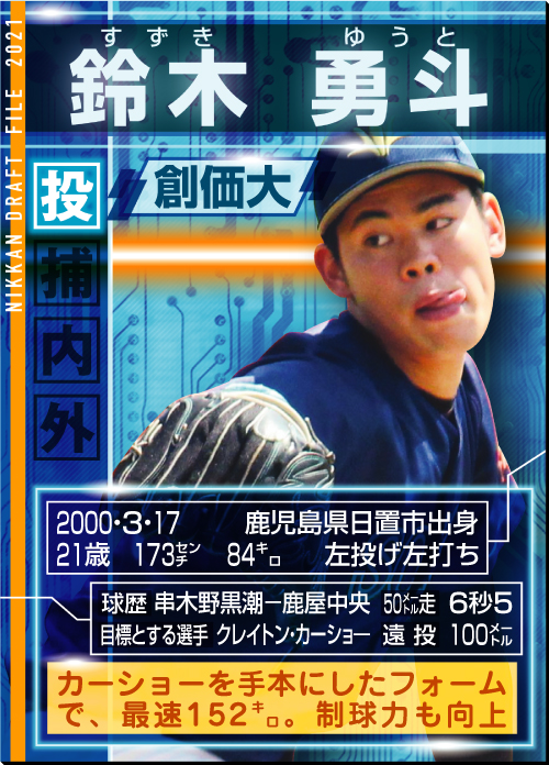 ドラフトファイル：鈴木勇斗