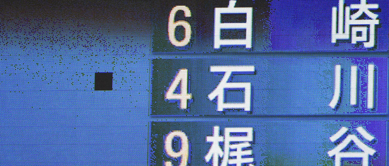 15年6月3日、DeNA戦でスコアボードに直撃する本塁打を放ったソフトバンク柳田