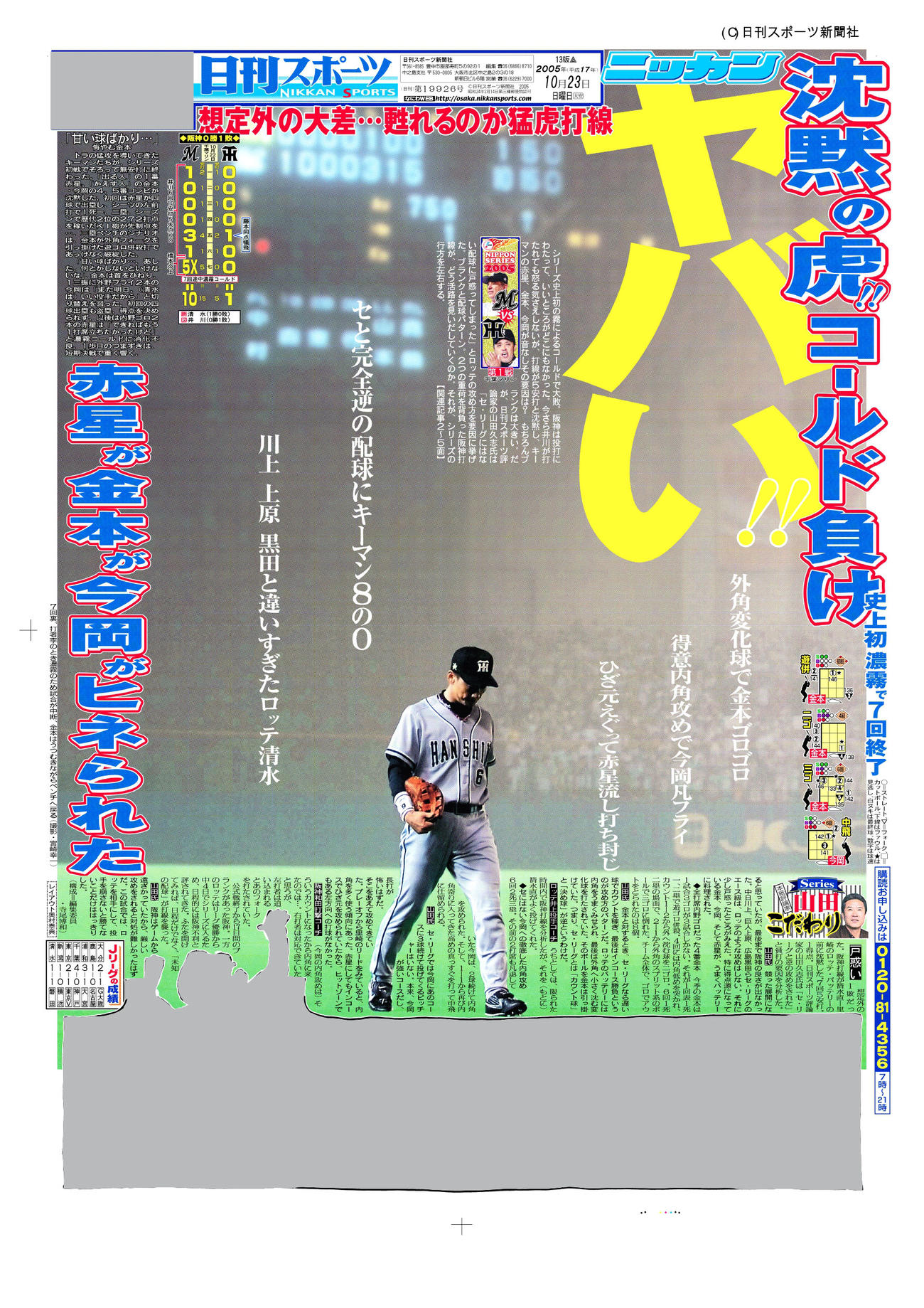 2005年10月23日付日刊スポーツ大阪版紙面