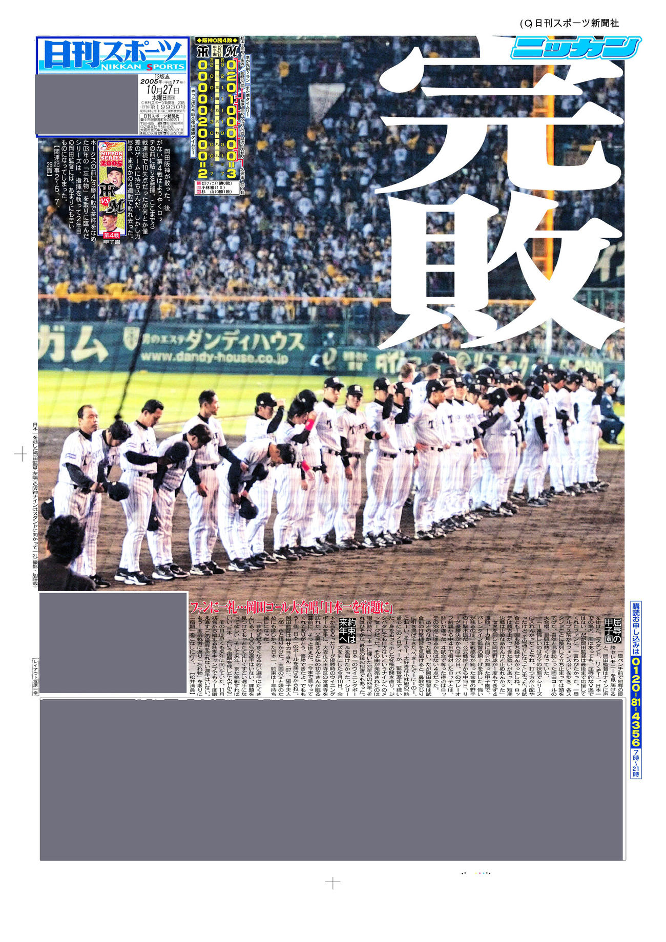 2005年10月27日付日刊スポーツ大阪版紙面