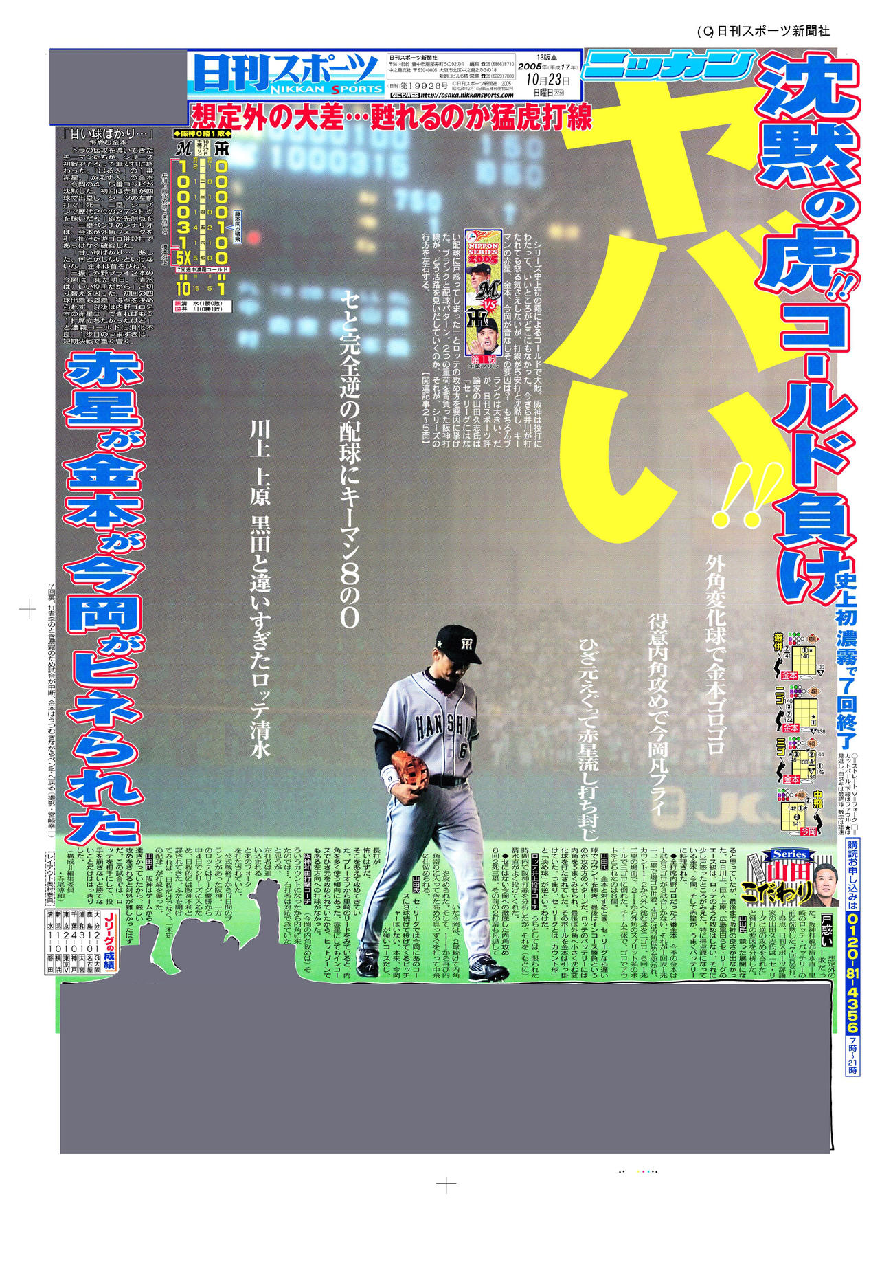 2005年10月23日付、日刊スポーツ大阪版紙面