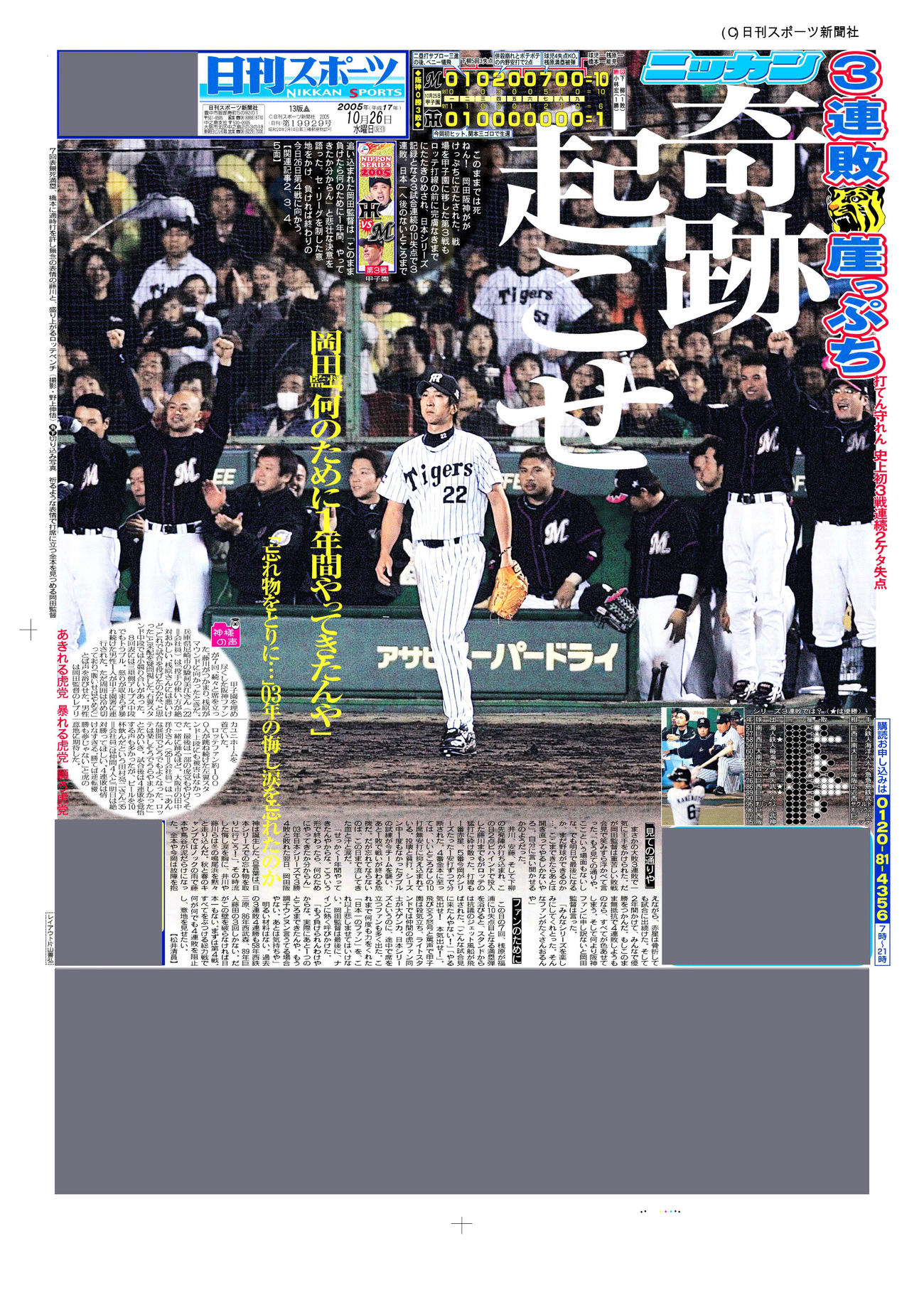 2005年10月26日付、日刊スポーツ大阪版紙面