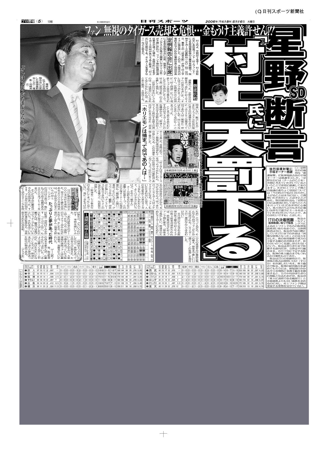 06年5月16日付日刊スポーツ大阪版紙面