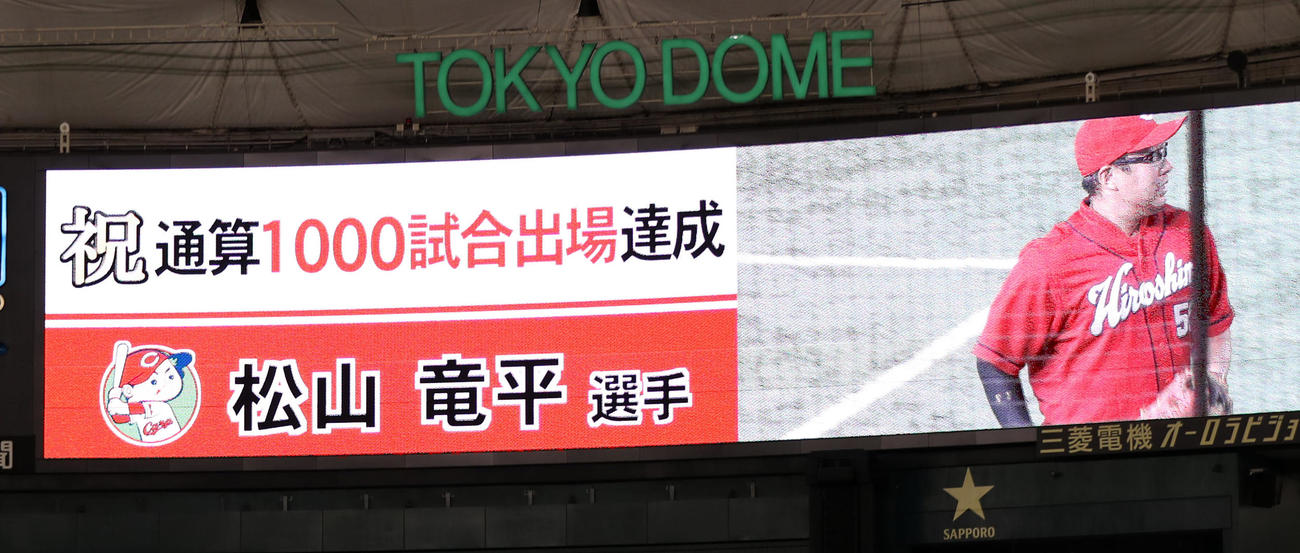巨人対広島　5回裏を終え、松山の1000試合出場達成を知らせるスコアボード（撮影・狩俣裕三）