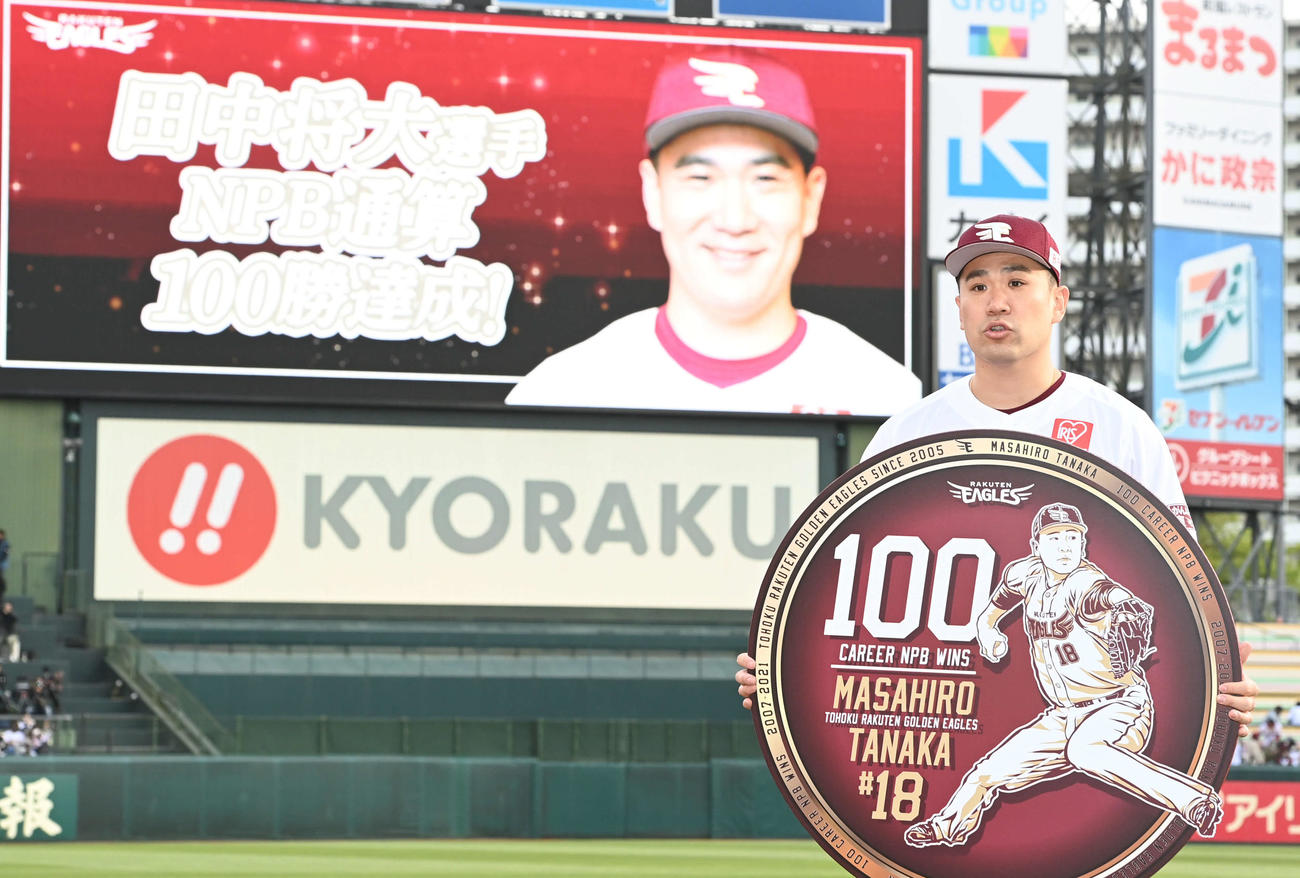 楽天対西武　NPB通算100勝を達成した楽天田中将は記念撮影に臨む（撮影・山崎安昭）