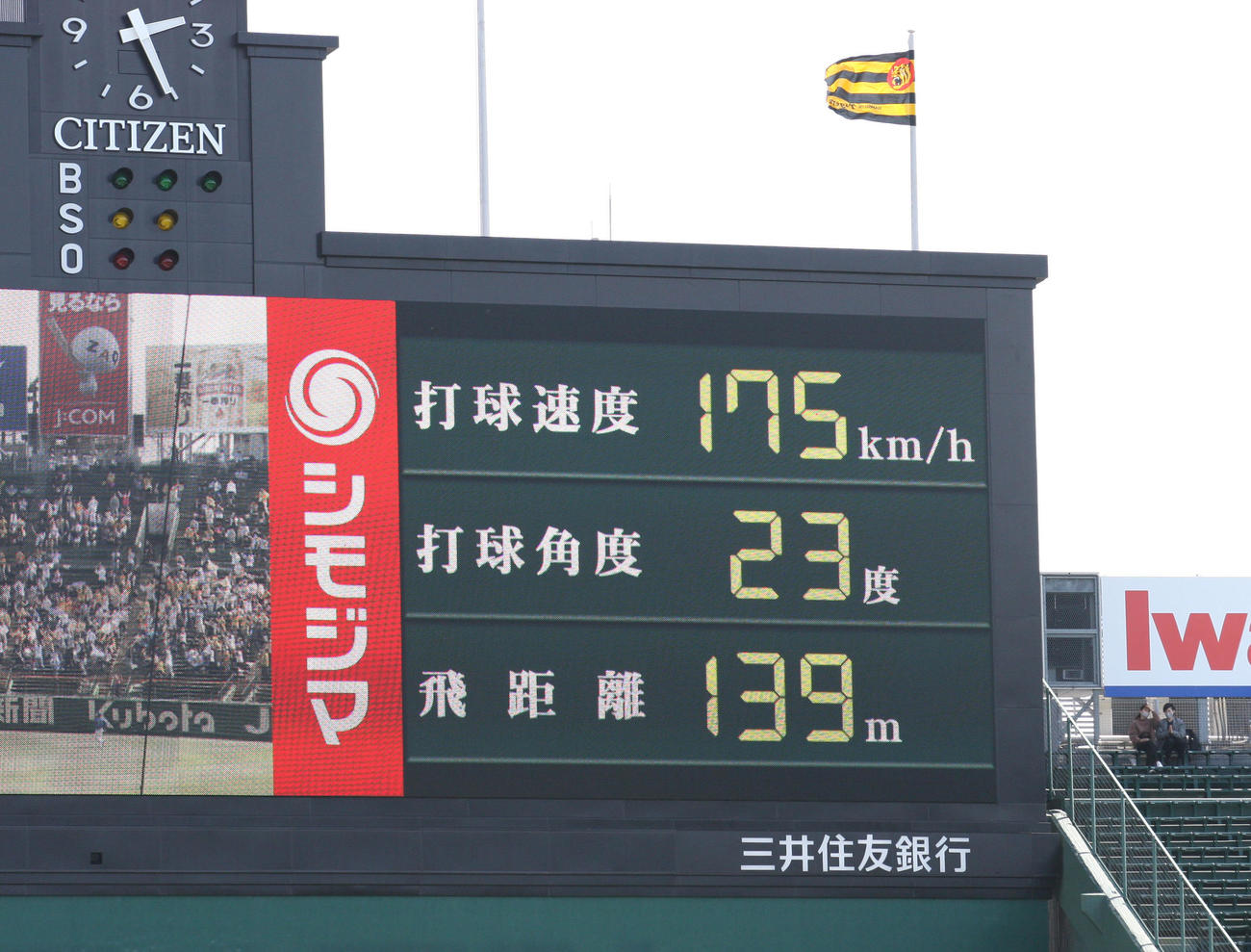 阪神対DeNA 2回裏阪神無死一塁、右越え2点本塁打を放った佐藤輝のトラックマン計測数値（撮影・上山淳一）