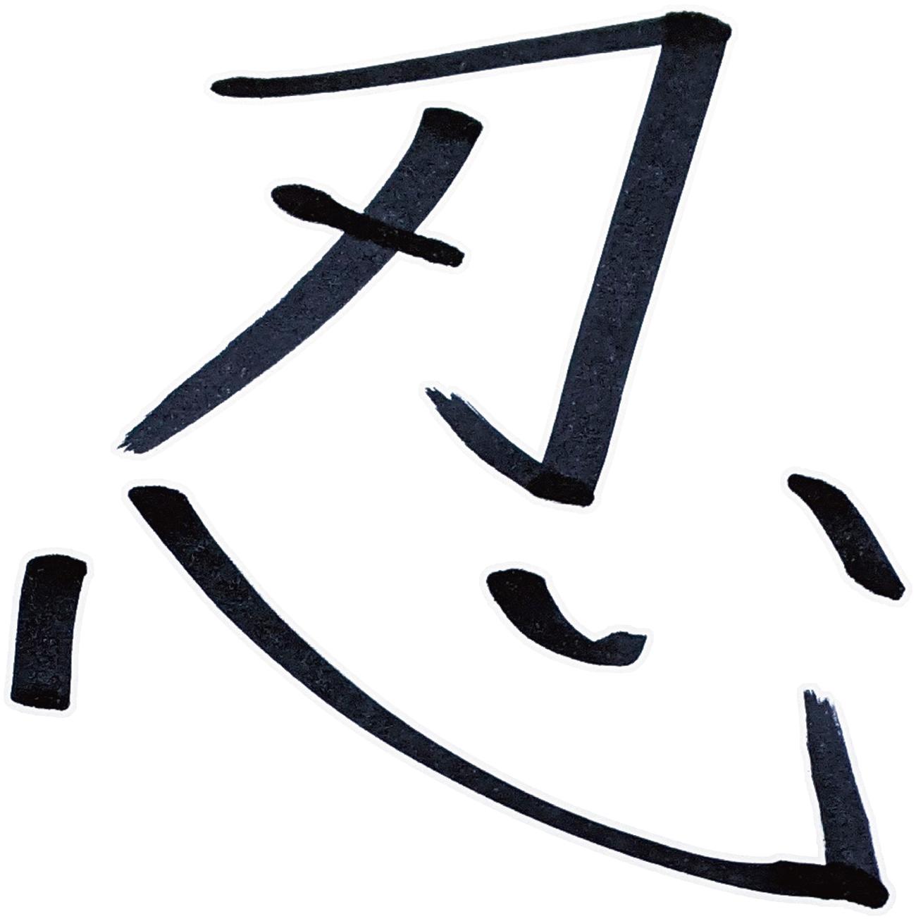 DeNA三浦監督が記した「忍」