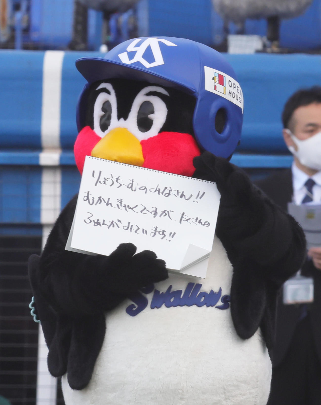 ヤクルト対巨人　無観客で試合が行われる中、両チームの選手に呼びかけるつば九郎（撮影・足立雅史）