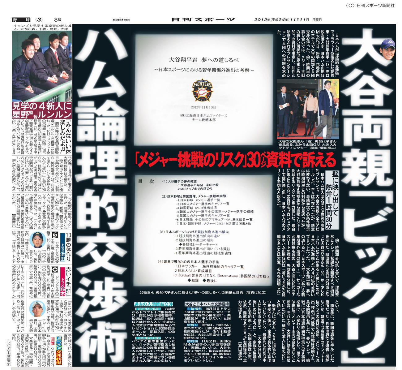 2012年11月11日付日刊スポーツ紙面