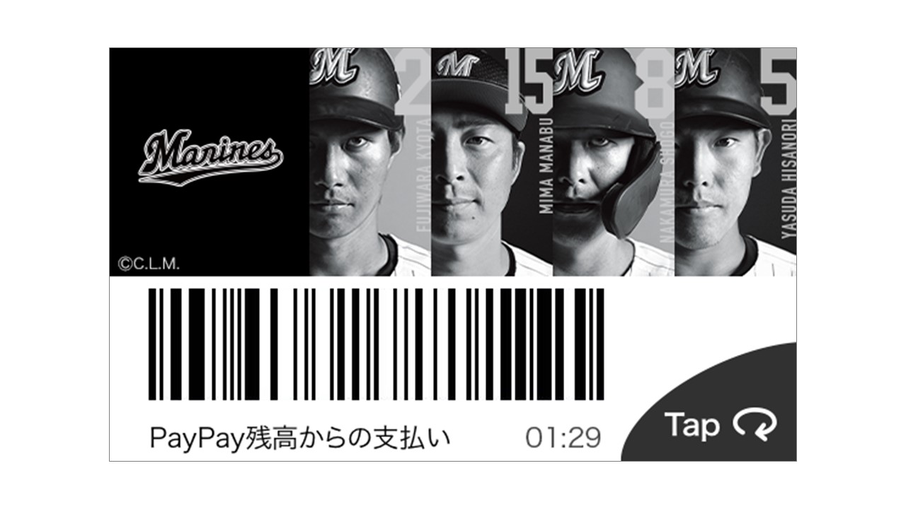 PayPayアプリ「きせかえ　千葉ロッテマリーンズコラボレーションデザイン」