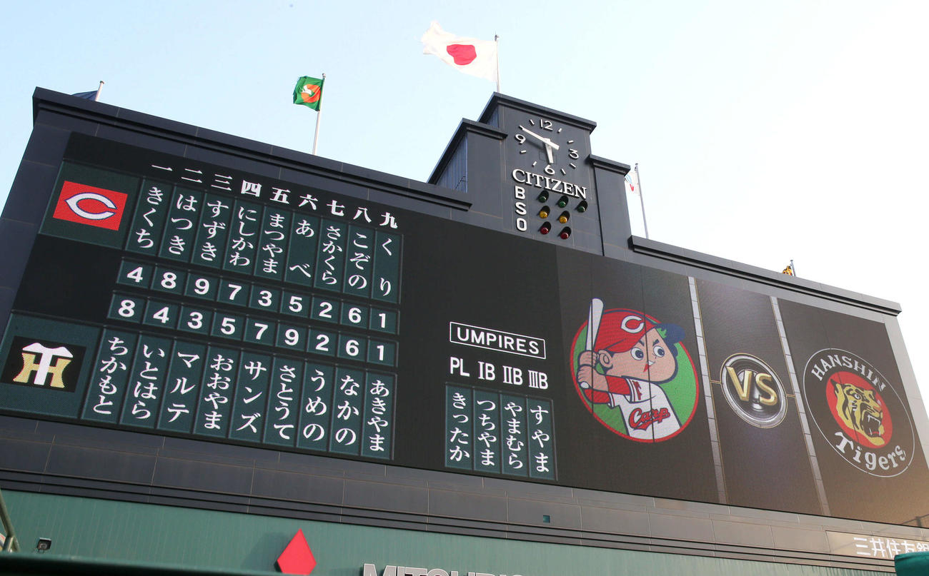 阪神対広島　ひらがなでスタメンが発表される甲子園球場（撮影・上山淳一）