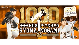 プロ通算1000投球回を達成した巨人野上亮磨の記念フェースタオル（球団提供）