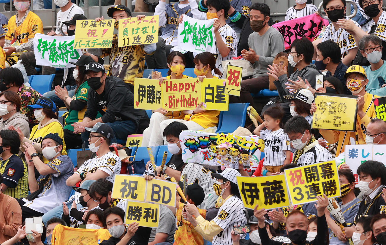 DeNA対阪神　伊藤将の誕生日勝利に盛り上がる阪神ファン（撮影・野上伸悟）