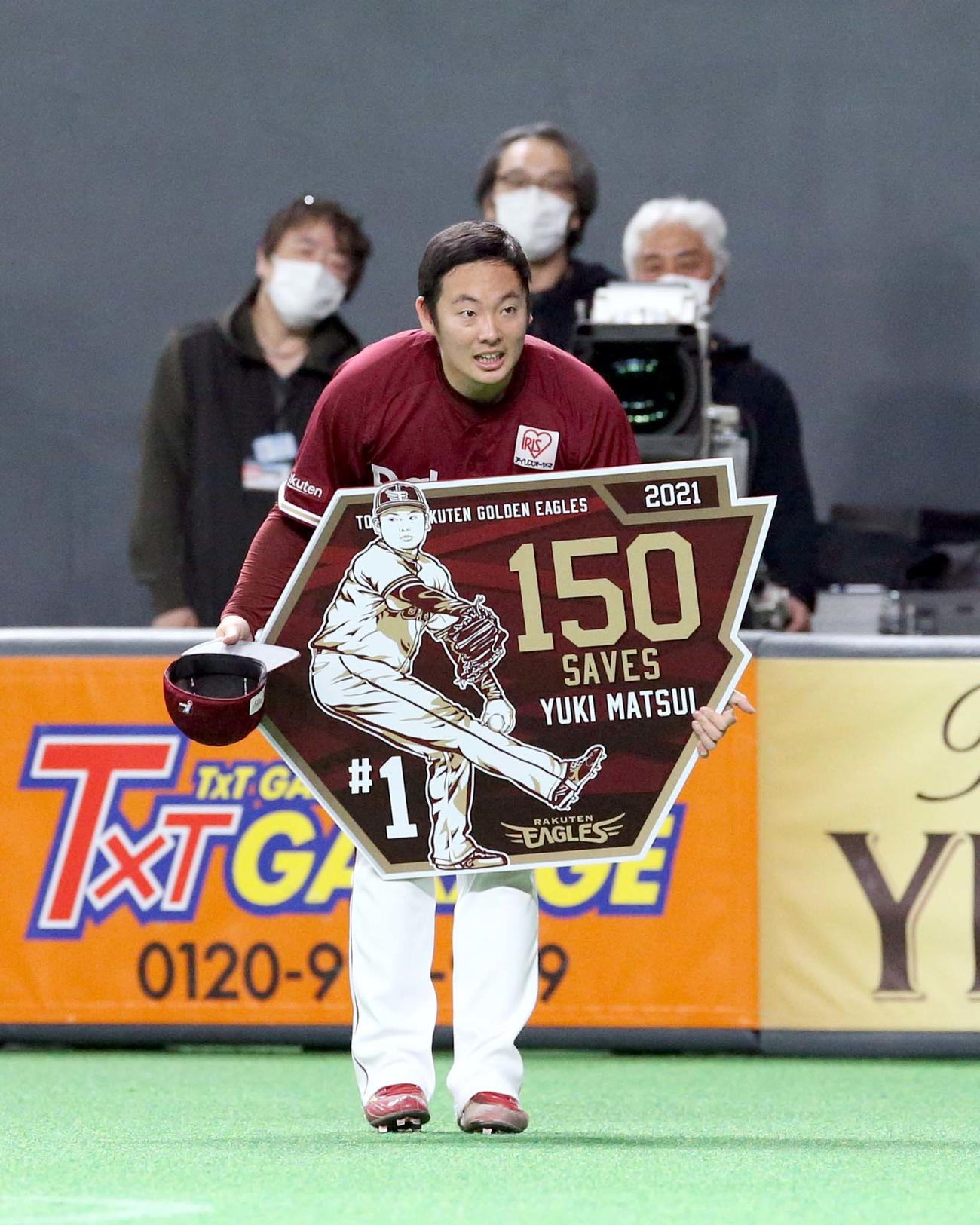日本ハム対楽天　通算150セーブを達成した楽天松井（撮影・佐藤翔太）