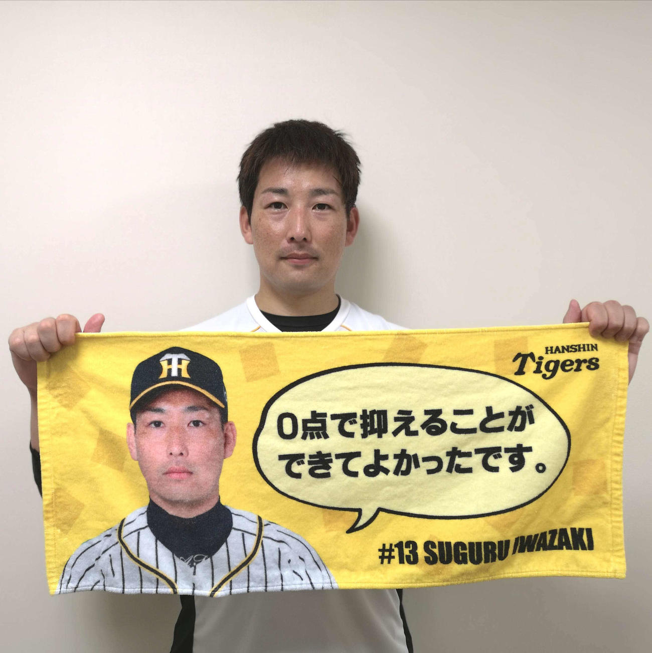 「0点で抑えることができてよかったです。」フェイスタオルを手にする岩崎優（球団提供）
