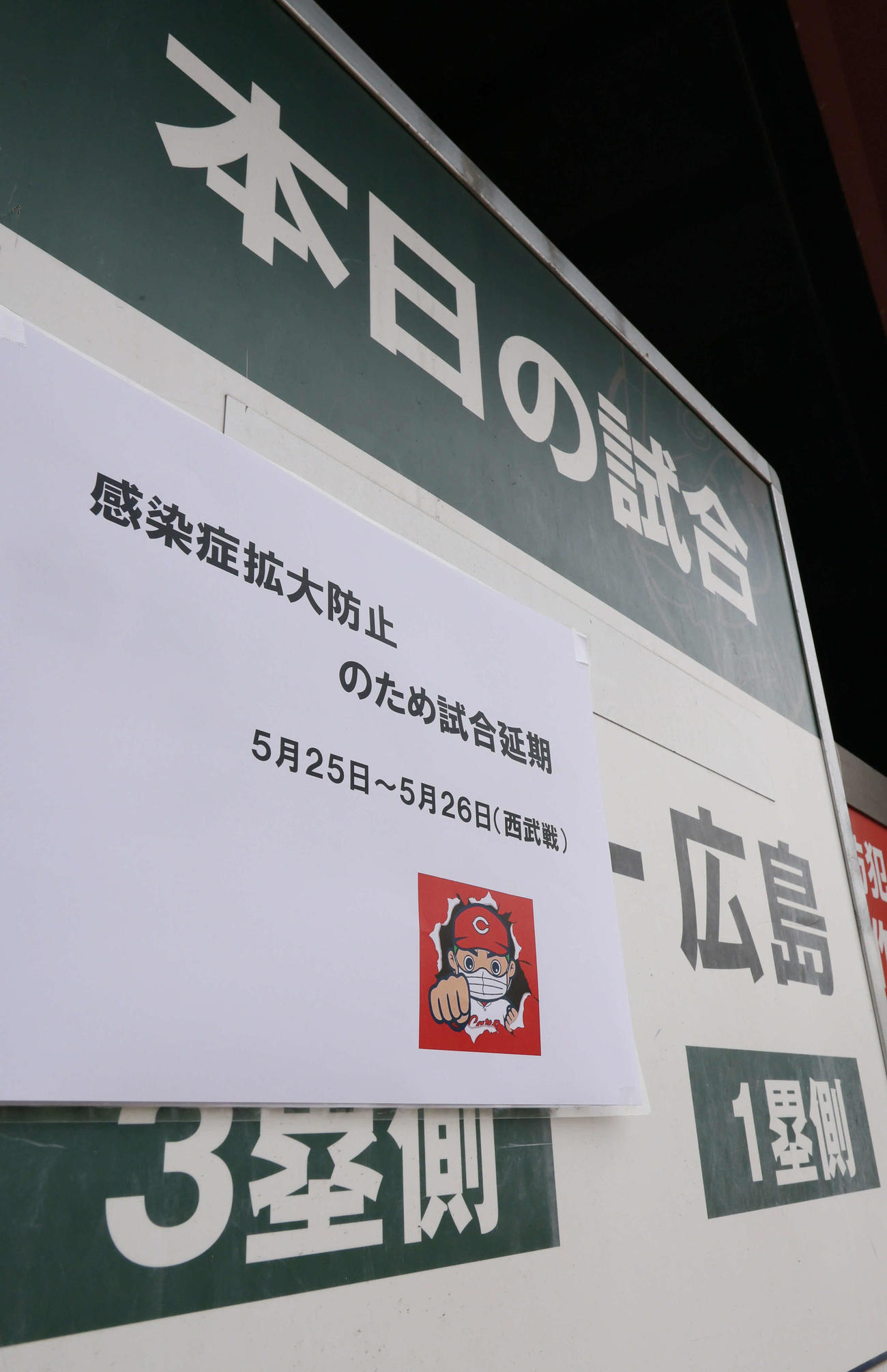 広島対西武　新型コロナ感染のため、25日、26日の西武戦の延期が決まった（撮影・加藤孝規）