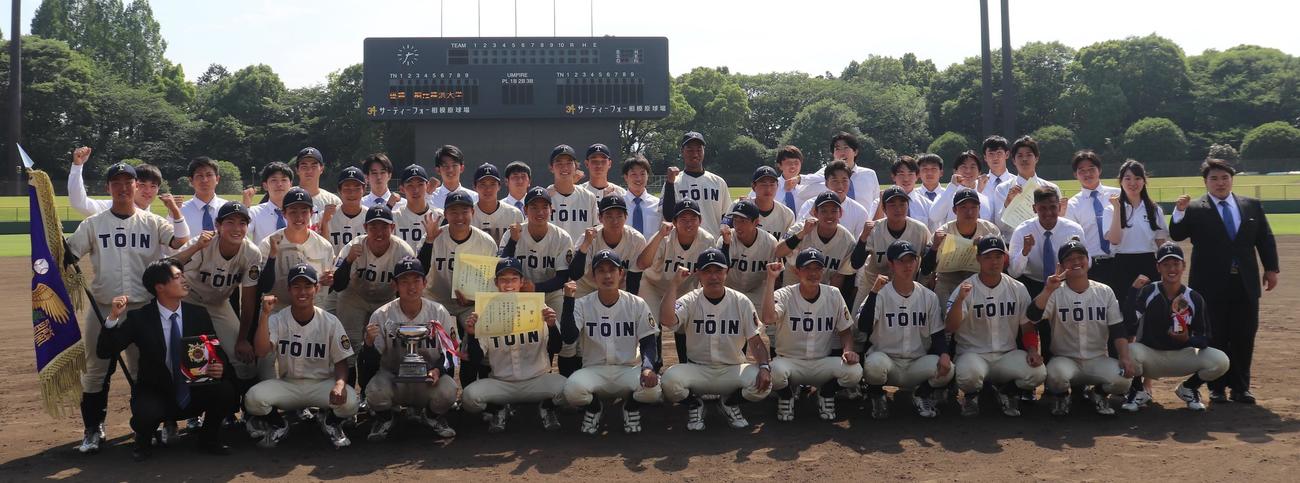 桐蔭横浜大対関東学院大　優勝決定戦に勝った桐蔭横浜大（撮影・古川真弥）