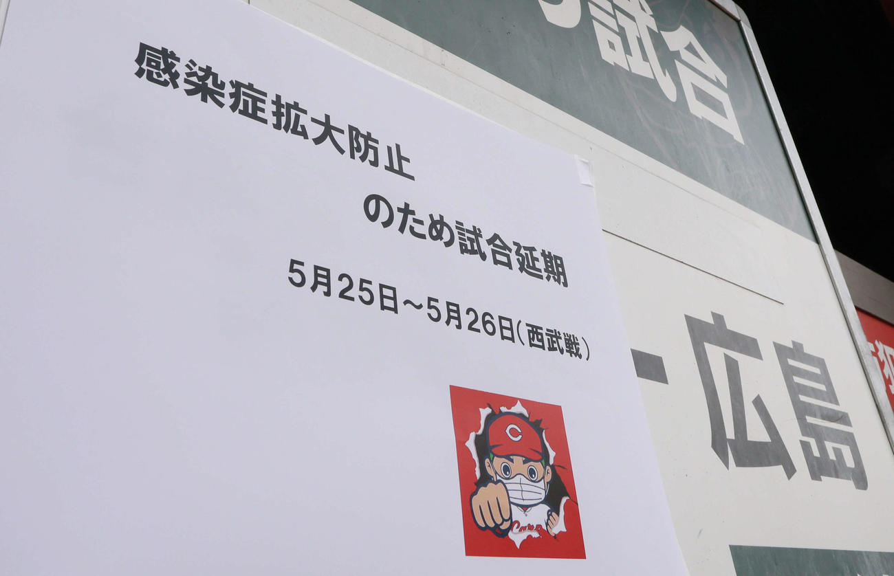 広島対西武　新型コロナ感染のため、25日、26日の西武戦の延期が決まった（撮影・加藤孝規）