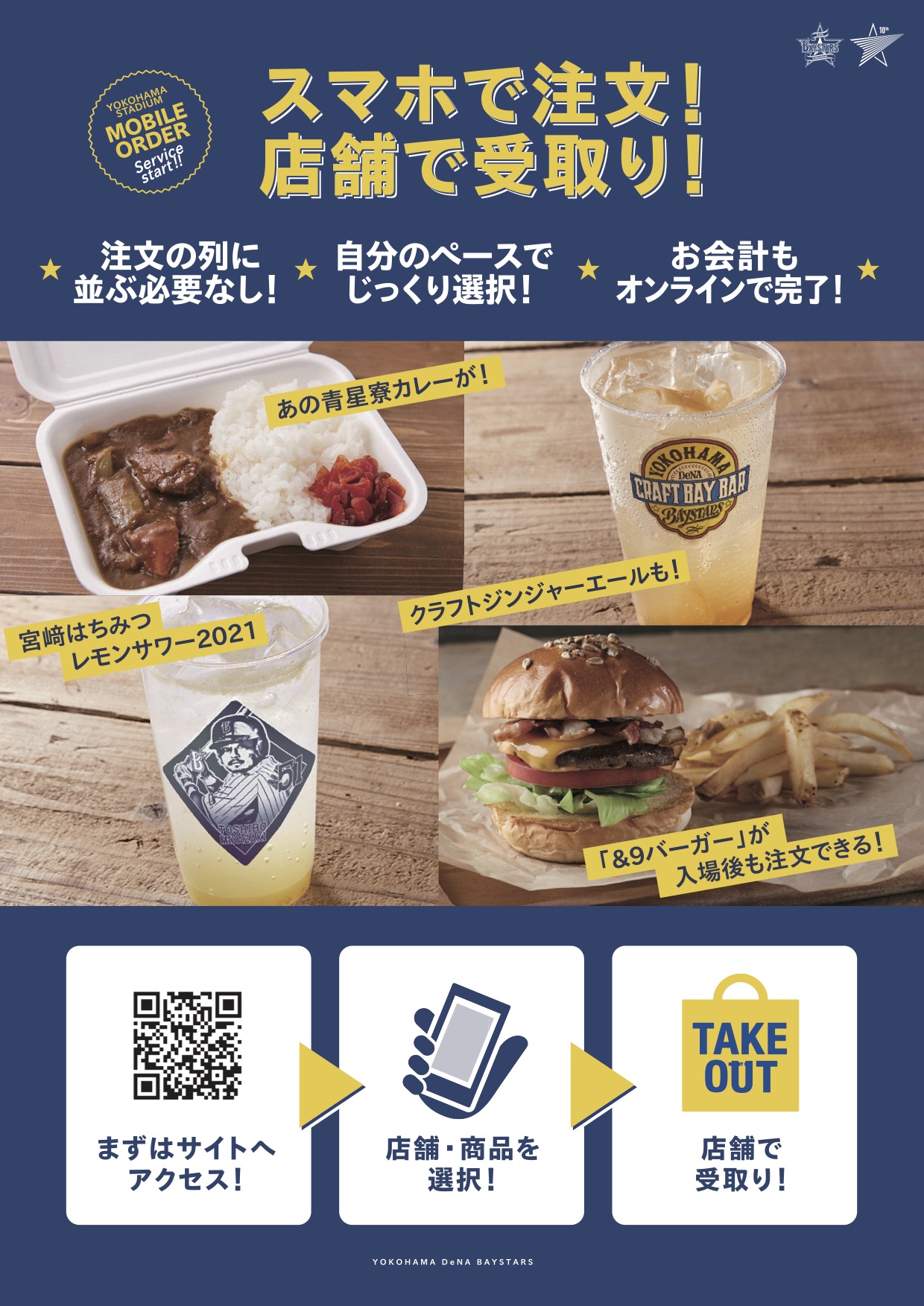 横浜スタジアム内で食品などのモバイル注文が可能となった（外部提供）