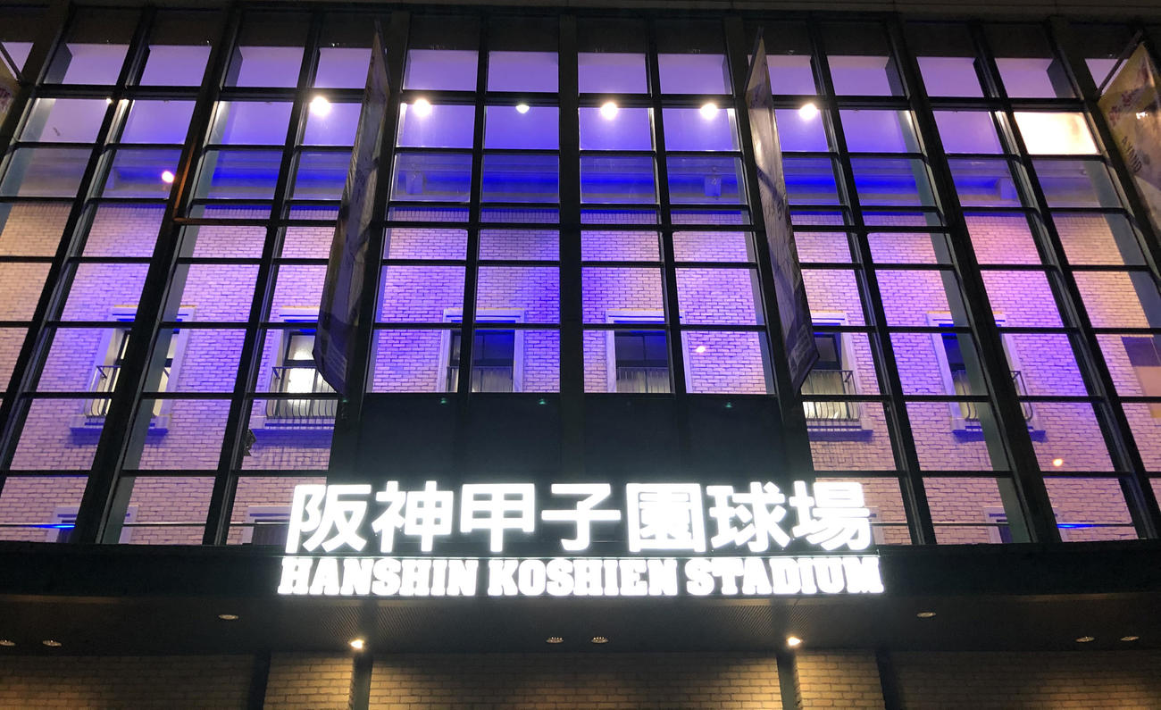 医療従事者への感謝を伝える「青色」にデザインされたキャップなどを選手が着用し練習、試合が行われる甲子園球場（球団提供）