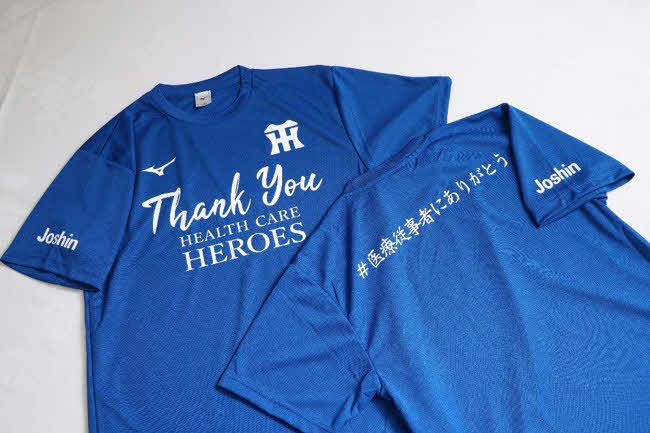 6月18日、「HEALTH CARE HEROES GAME Supported by Joshin」として開催される阪神対巨人戦で使用される、医療従事者への感謝を伝える「青色」にデザインされたTシャツ（球団提供）