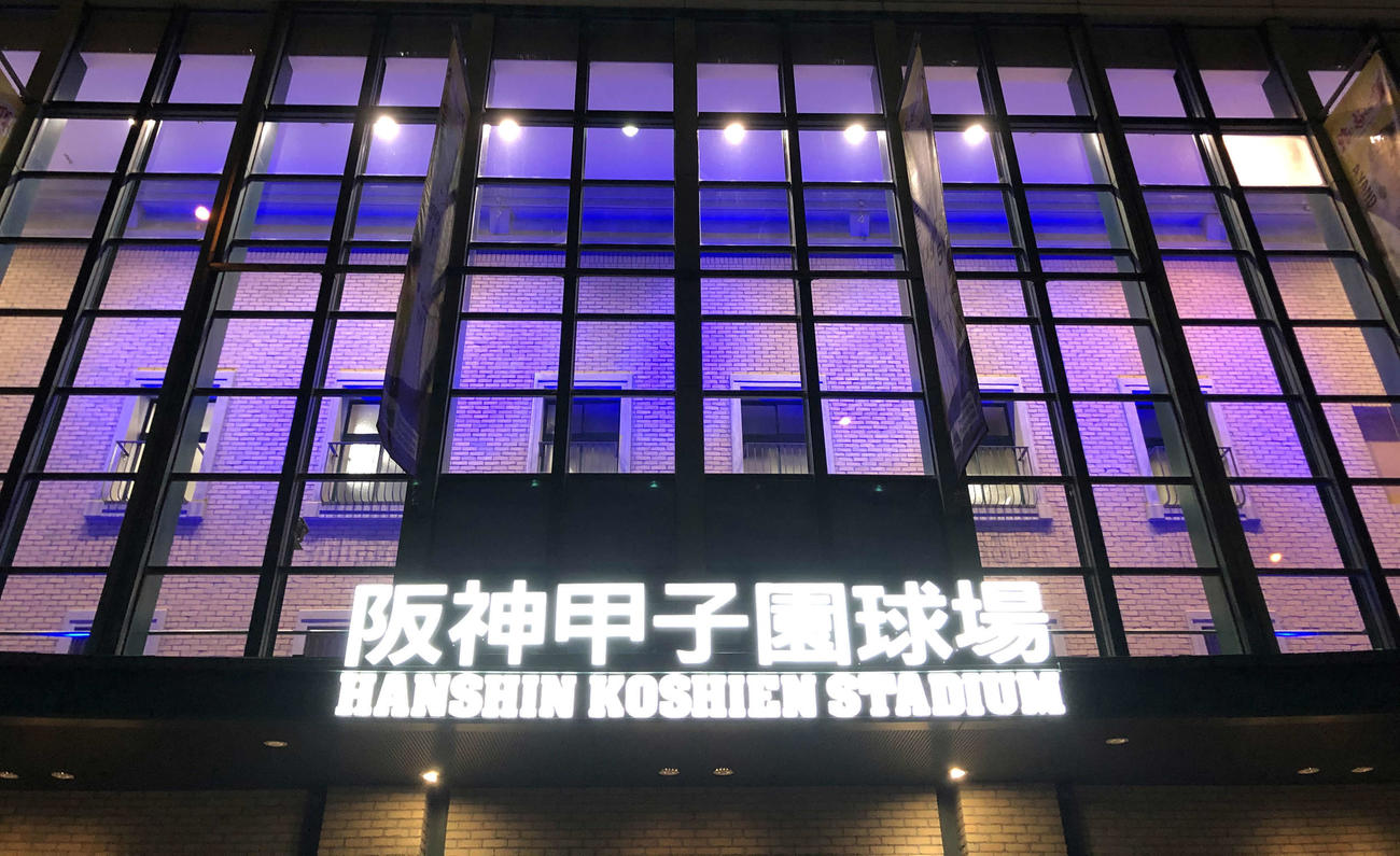 6月18日、「HEALTH CARE HEROES GAME Supported by Joshin」として開催される阪神対巨人戦で使用される、医療従事者への感謝を伝える「青色」で照らされる甲子園球場（球団提供）