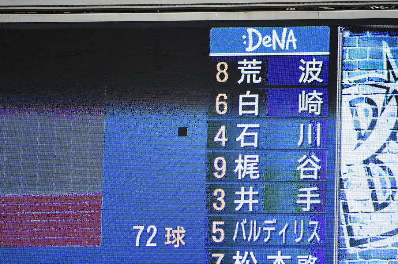 15年6月、DeNA戦でソフトバンク柳田の打球が当たって破損したスコアボード