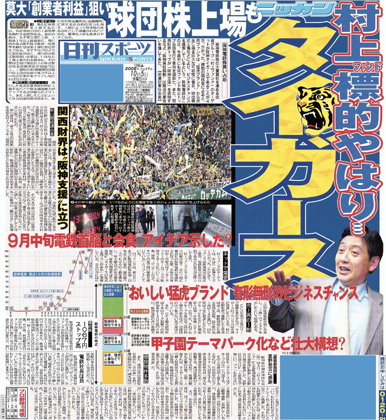 05年10月5日付、大阪最終版1面