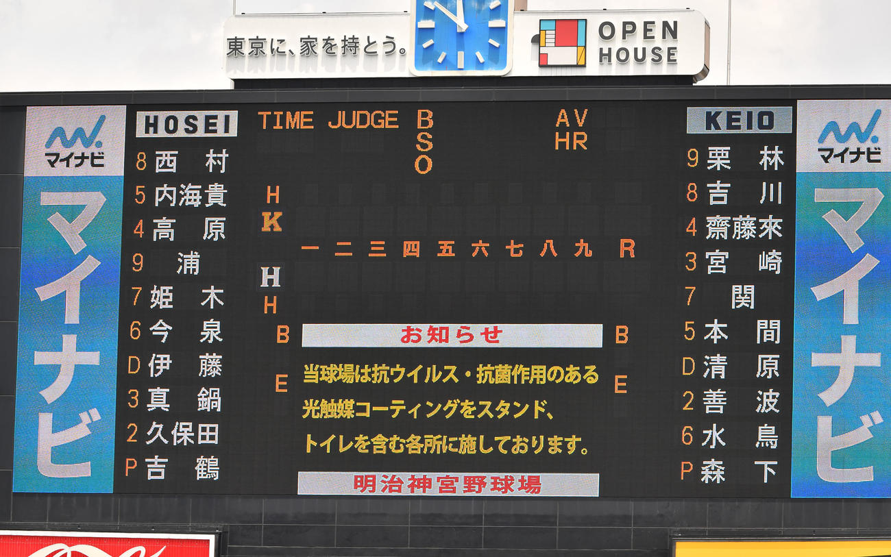 決勝戦慶大対法大　初スタメンで出場する慶大・清原の名前が表示されたスコアボード（撮影・柴田隆二）