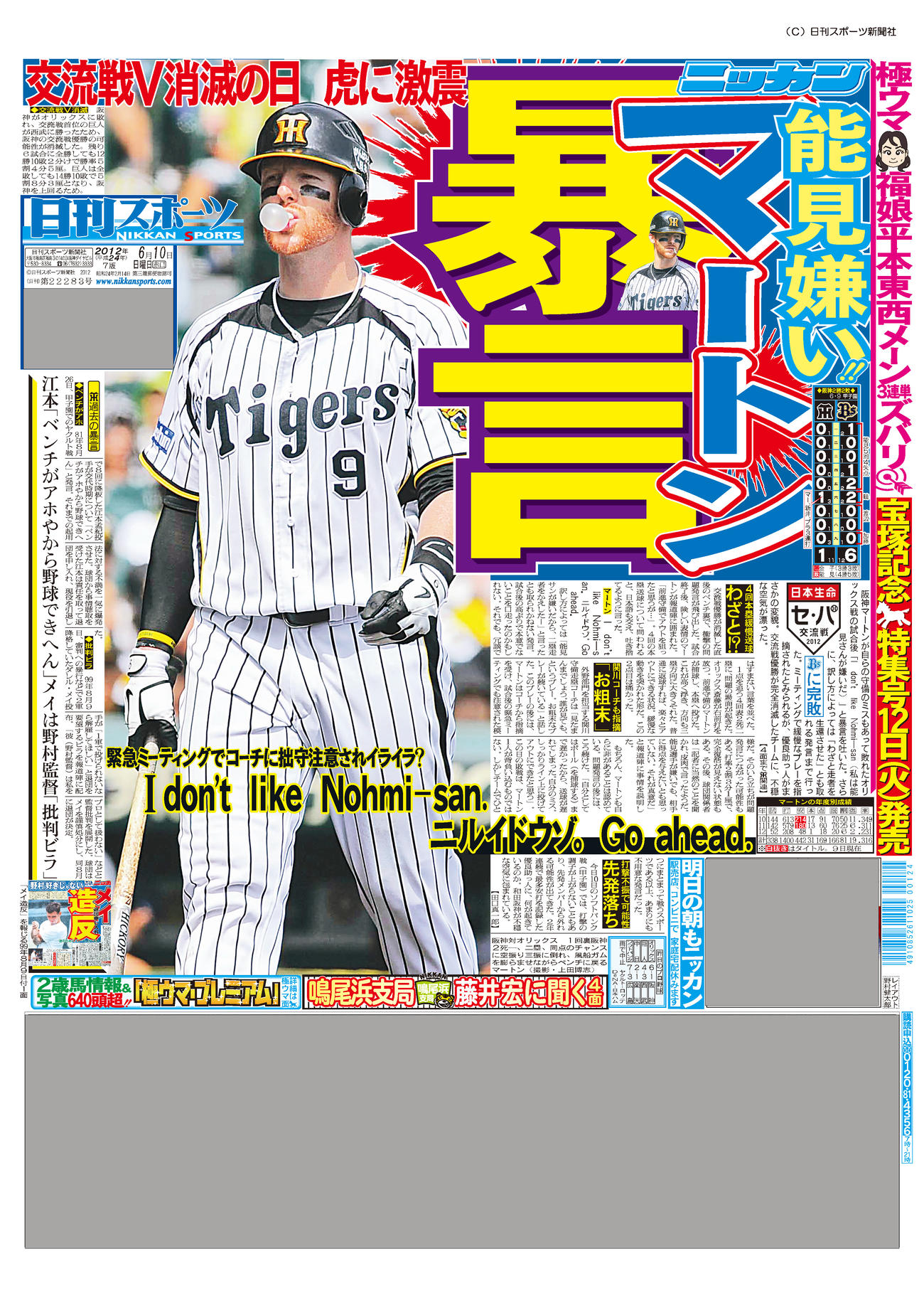 12年６月10日付、日刊スポーツ大阪版紙面