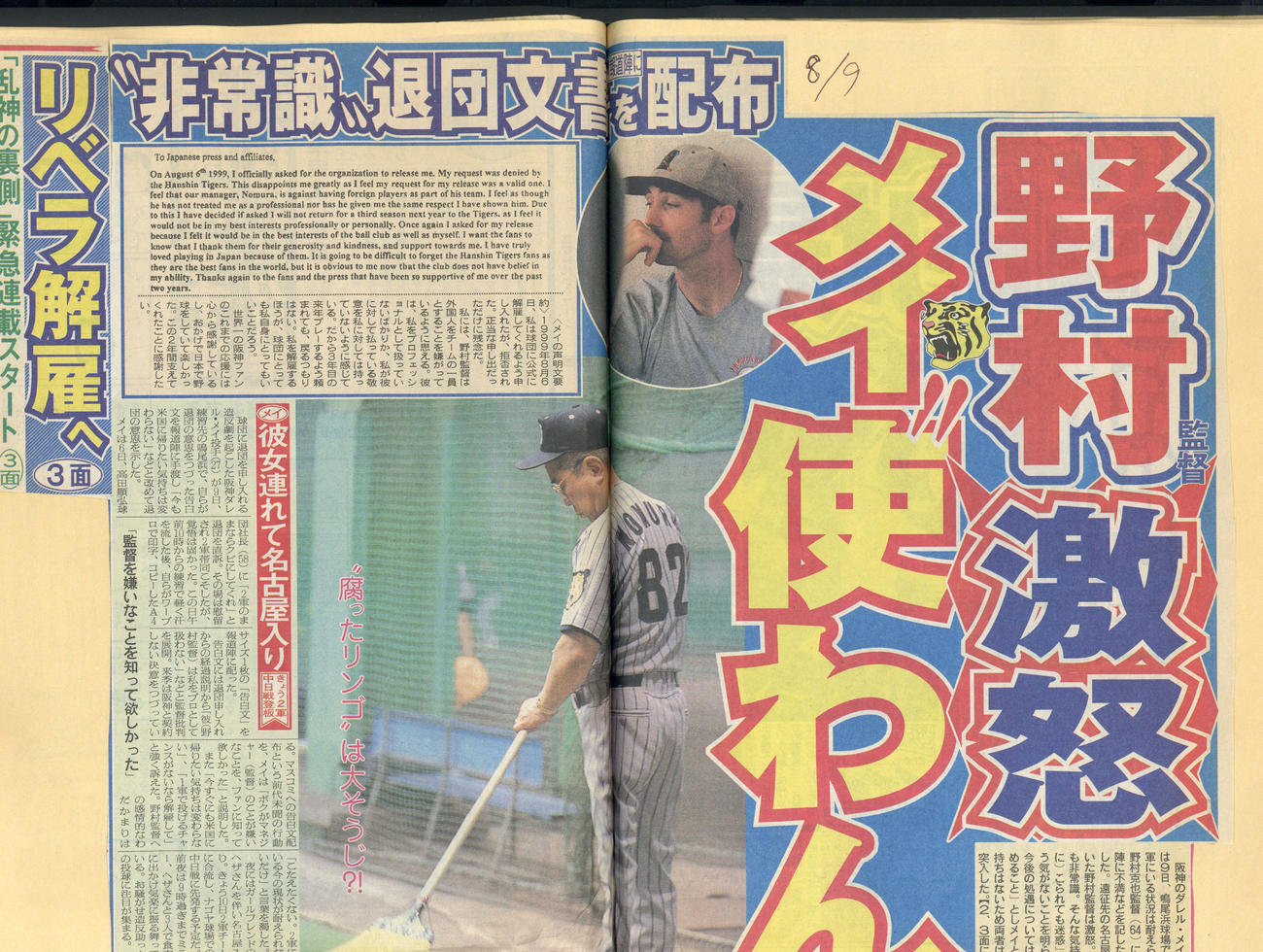 「メイ使わん」日刊スポーツ紙面１９９９年８月10日付　大阪最終版