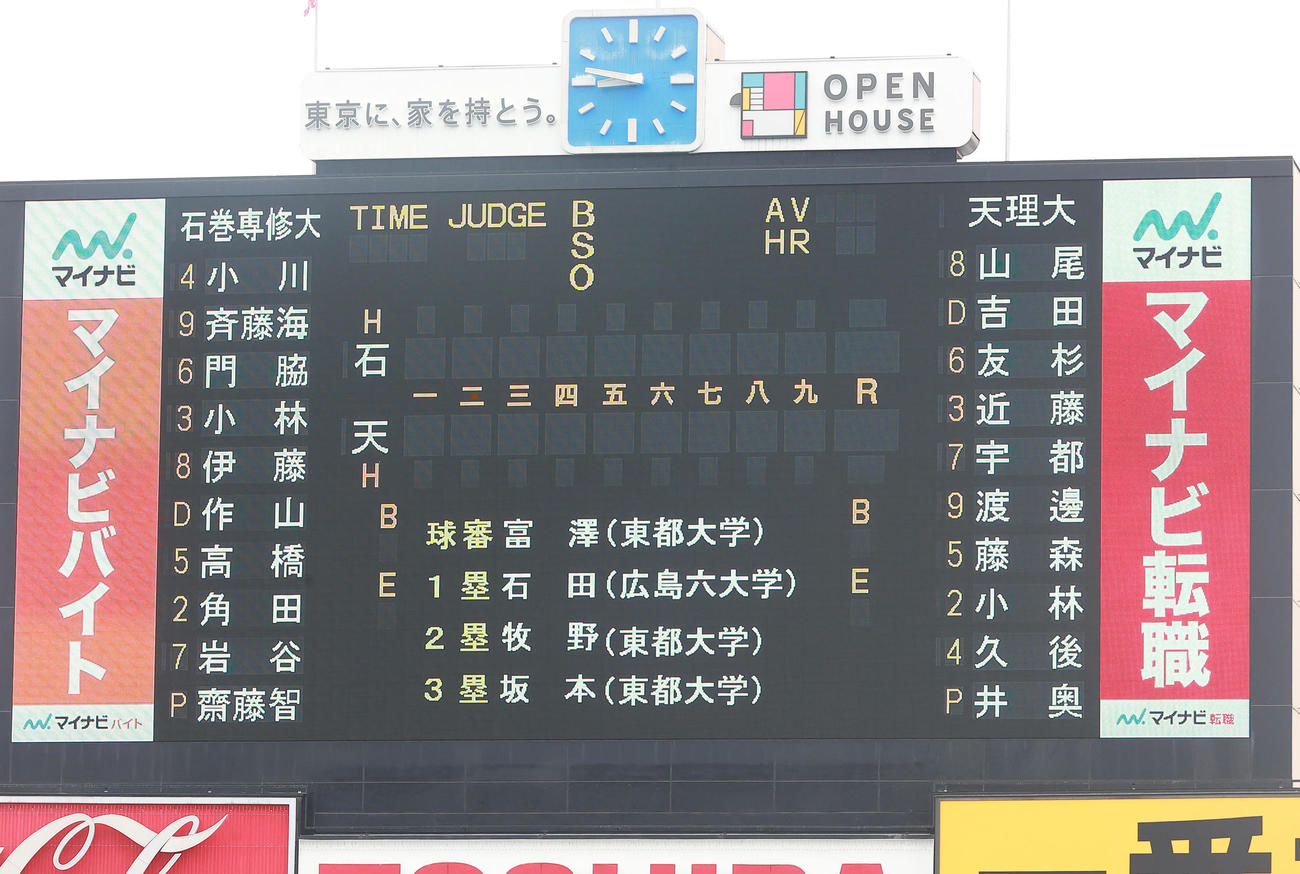 石巻専大対天理大　両校のスターティングメンバー（撮影・野上伸悟）