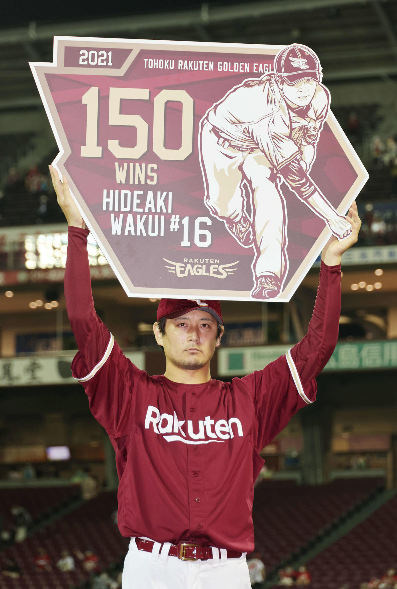 通算150勝を達成しボードを掲げる涌井（撮影・加藤孝規）