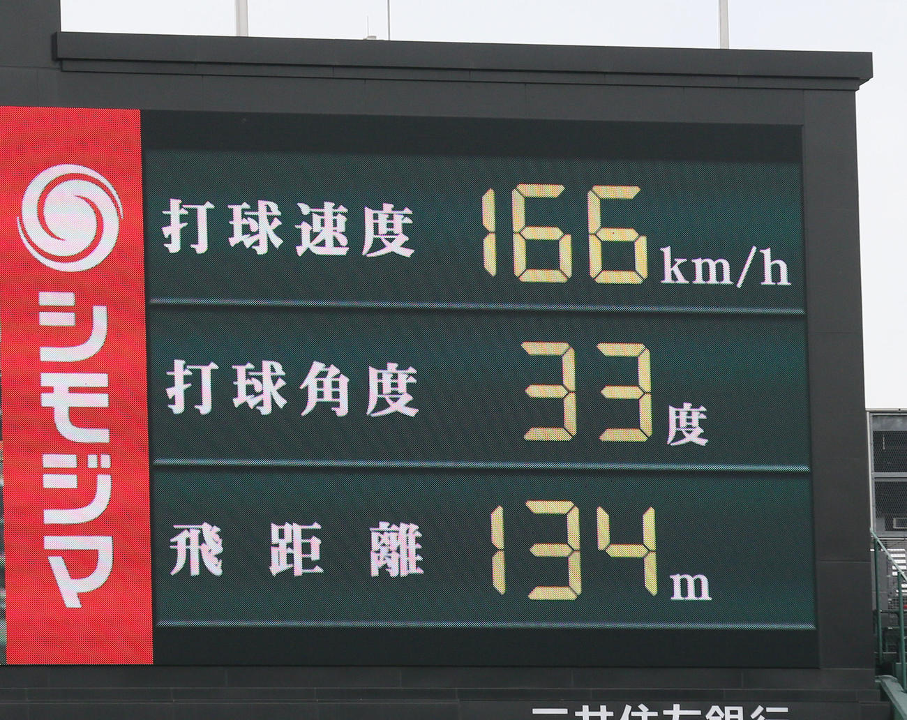 阪神対ソフトバンク　3回裏阪神1死一塁、マルテの左越え2点本塁打のトラックマン（撮影・上山淳一）