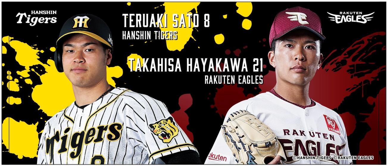 楽天早川（右）と阪神佐藤がデザインされたコラボタオル（楽天野球団提供）